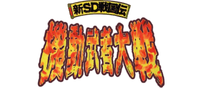 Shin SD Sengokuden Kidou Musha Taisen logo for Playstation